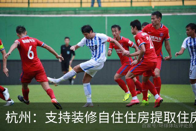 杭州：支持装修自住住房提取住房公积金