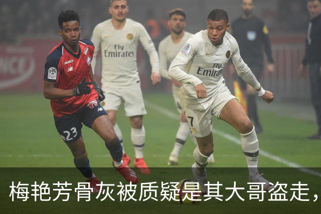 梅艳芳骨灰被质疑是其大哥盗走，梅启明反驳：我偷骨灰干什么？