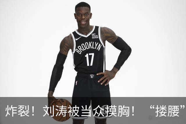 炸裂！刘涛被当众摸胸！“搂腰”挣扎不脱，瞬间冷脸！对方身份曝光
