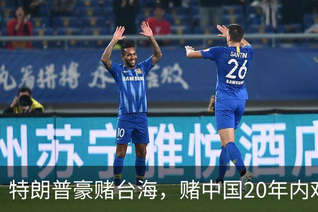 特朗普豪赌台海，赌中国20年内难以统一？没料到大陆来个以儆效尤
