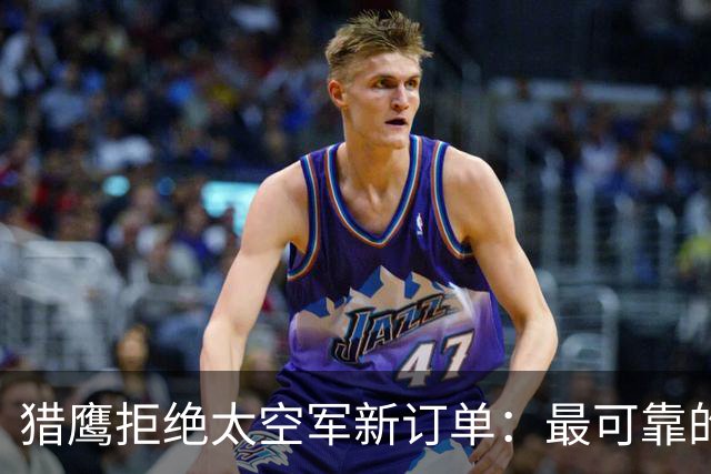 猎鹰拒绝太空军新订单：最可靠的火箭开始说不！