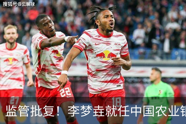 监管批复！李梦垚就任中国农业银行伊犁分行行长助理