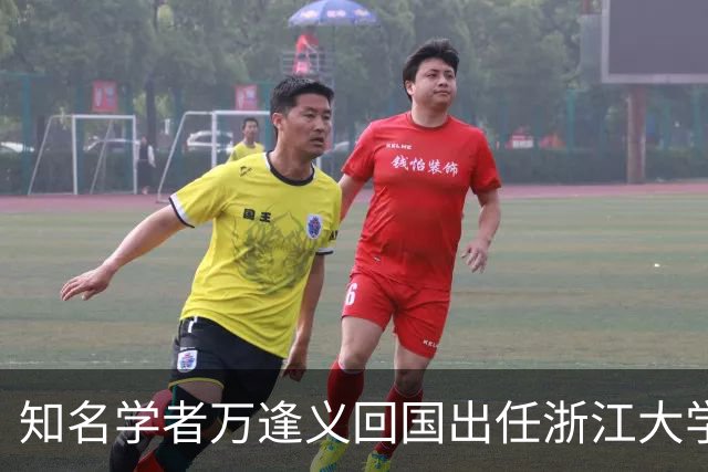 知名学者万逢义回国出任浙江大学求是讲席教授