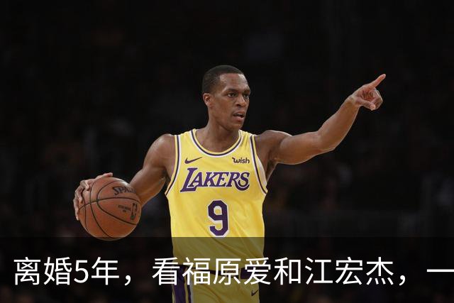 离婚5年，看福原爱和江宏杰，一个身价过亿，一个印证宋丹丹的话