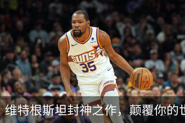 维特根斯坦封神之作，颠覆你的世界观！