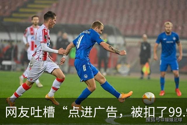 网友吐槽“点进广告，被扣了99.9元”，记者实测：广告成了电动自行车充电桩的“第二门生意”，充电要过几道关卡