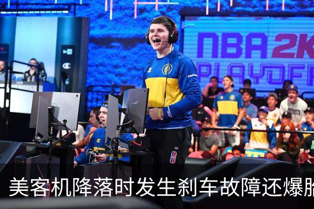 美客机降落时发生刹车故障还爆胎！机上有234名乘客，听到巨大爆炸声