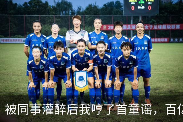 被同事灌醉后我哼了首童谣，百亿女总裁愣住：这歌我只教过我弟弟