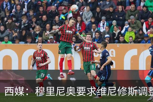 西媒：穆里尼奥要求维尼修斯调整日常习惯，以助其找回最佳状态