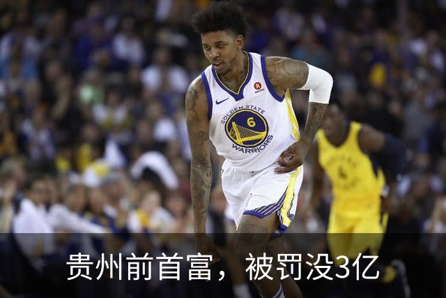 贵州前首富，被罚没3亿