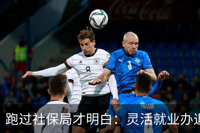 跑过社保局才明白：灵活就业办退休，卡的不是证件，是这5点！