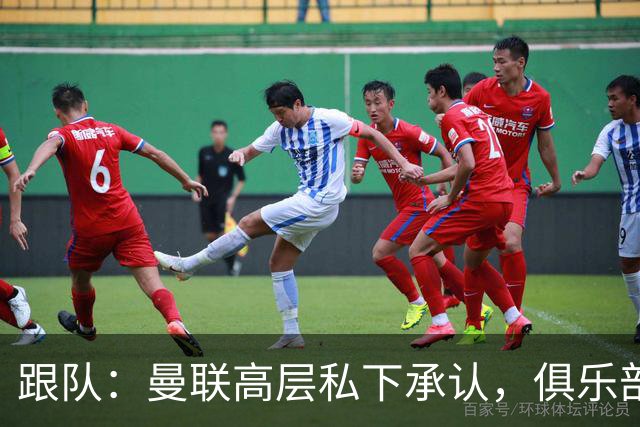 跟队：曼联高层私下承认，俱乐部今夏的引援并不尽如人意