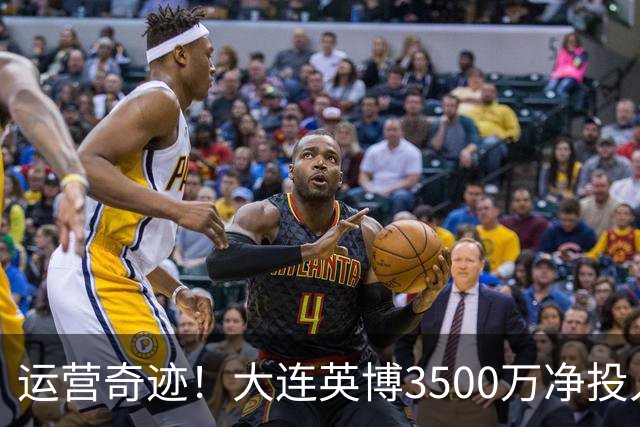 运营奇迹！大连英博3500万净投入争冠：票房收入达世界级水准