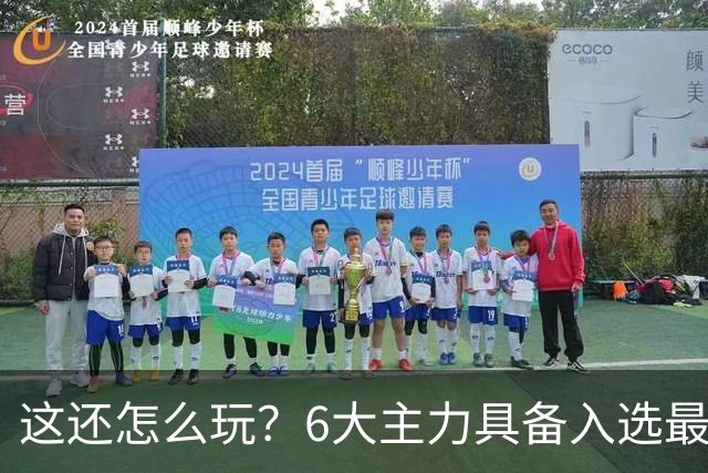 这还怎么玩？6大主力具备入选最佳防阵能力，文班亚马也扛不住，NBA夺冠最大热门还是他们