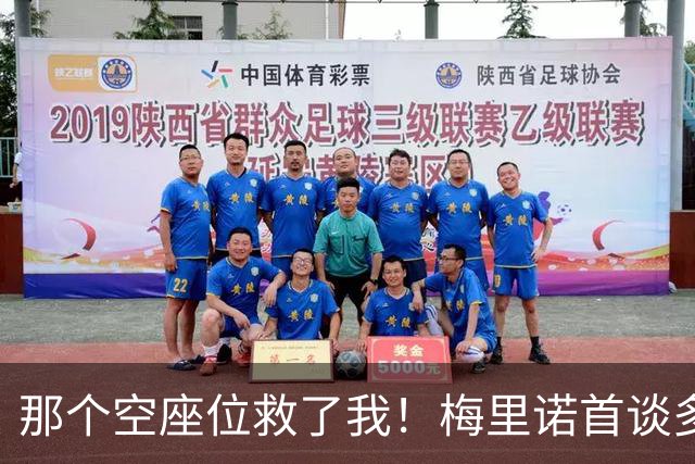 那个空座位救了我！梅里诺首谈多特大巴袭击案：死里逃生全靠换座