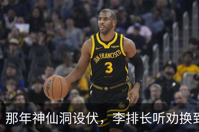 那年神仙洞设伏，李排长听劝换到沟底，哪知一打盹土匪骑马跑了…