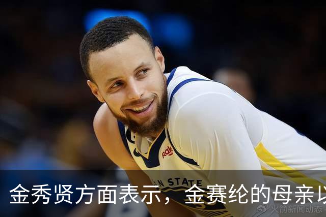 金秀贤方面表示，金赛纶的母亲以及冒充故人姨母的A某等人的犯罪嫌疑成立，已被移交检方
