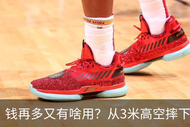 钱再多又有啥用？从3米高空摔下的周鸿祎，给所有企业家上了堂课