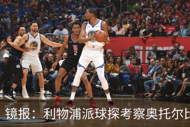 镜报：利物浦派球探考察奥托尔比，恩杜克韦有望提前回归