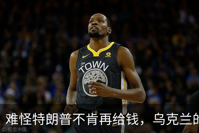 难怪特朗普不肯再给钱，乌克兰的秘密，美国人花了五个月摸清楚了