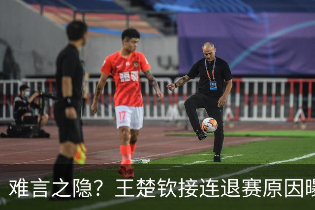 难言之隐？王楚钦接连退赛原因曝光，原来他和马龙曾经的处境一样