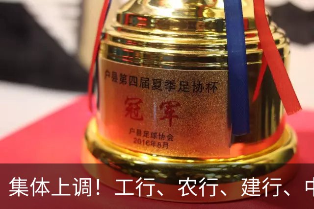 集体上调！工行、农行、建行、中行、交行、邮储银行，全都在列
