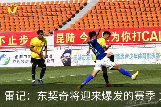 雷记：东契奇将迎来爆发的赛季 文班现在还打不出爆炸的进攻数据