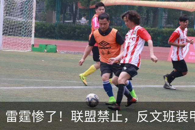 雷霆惨了！联盟禁止，反文班装甲没了……