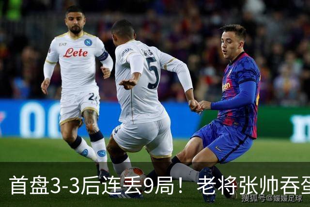 首盘3-3后连丢9局！老将张帅吞蛋出局，止步武网女单首轮