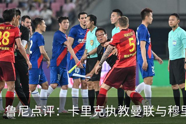 鲁尼点评：卡里克执教曼联与穆里尼奥一期切尔西，有核心差别