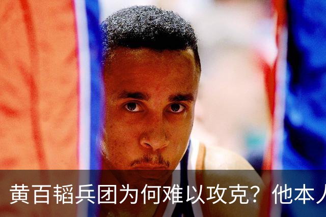 黄百韬兵团为何难以攻克？他本人死守到底，手下军长个个顽强拼搏!