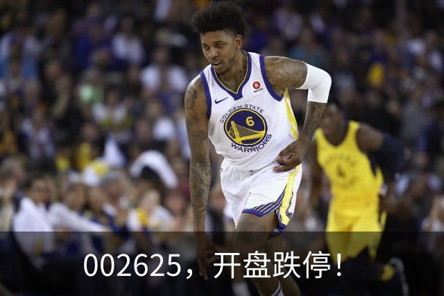 002625，开盘跌停！