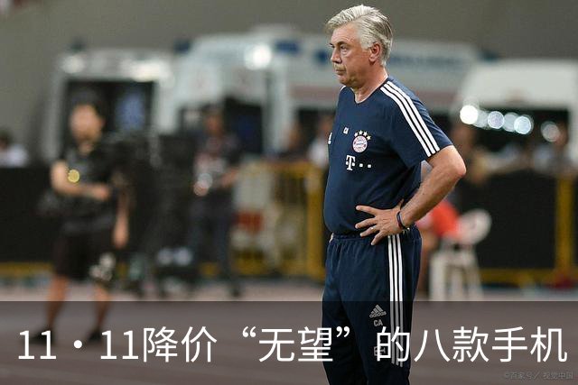 11·11降价“无望”的八款手机