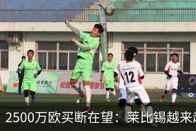 2500万欧买断在望：莱比锡越来越认可这位摩洛哥中场