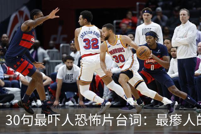 30句最吓人恐怖片台词：最瘆人的一句只有5个词