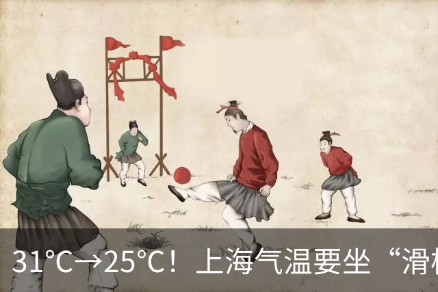 31℃→25℃！上海气温要坐“滑梯”了，秋雨也来加戏｜丹丹看天气