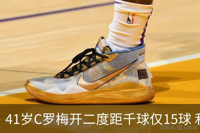 41岁C罗梅开二度距千球仅15球 利雅得胜利豪取五连胜