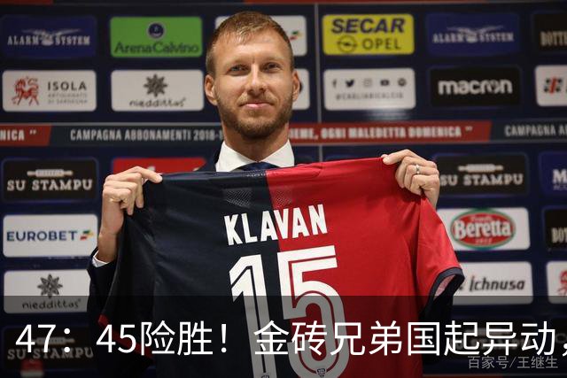 47：45险胜！金砖兄弟国起异动，金灿荣直言不讳：中国要做好准备