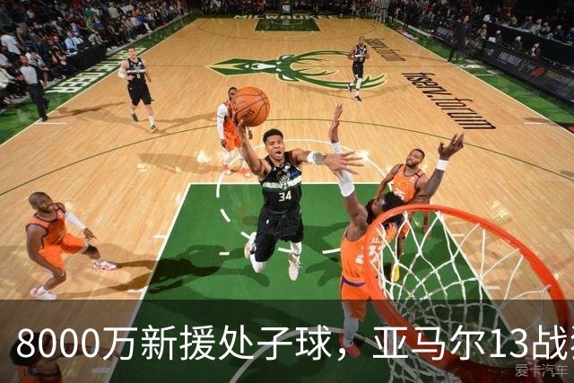 8000万新援处子球，亚马尔13战狂造20球，巴萨3-0赫塔费豪取9连胜