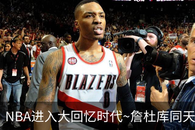 NBA进入大回忆时代~詹杜库同天赢球：老詹两双 库里44+8+6 KD18分
