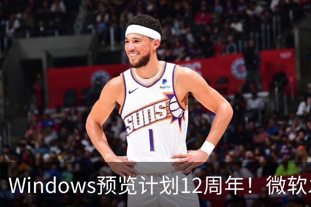 Windows预览计划12周年！微软发布10张全新壁纸：全套免费下载