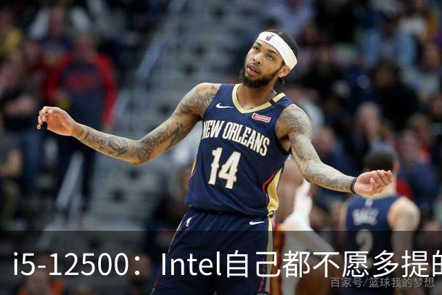 i5-12500：Intel自己都不愿多提的12代“异类”