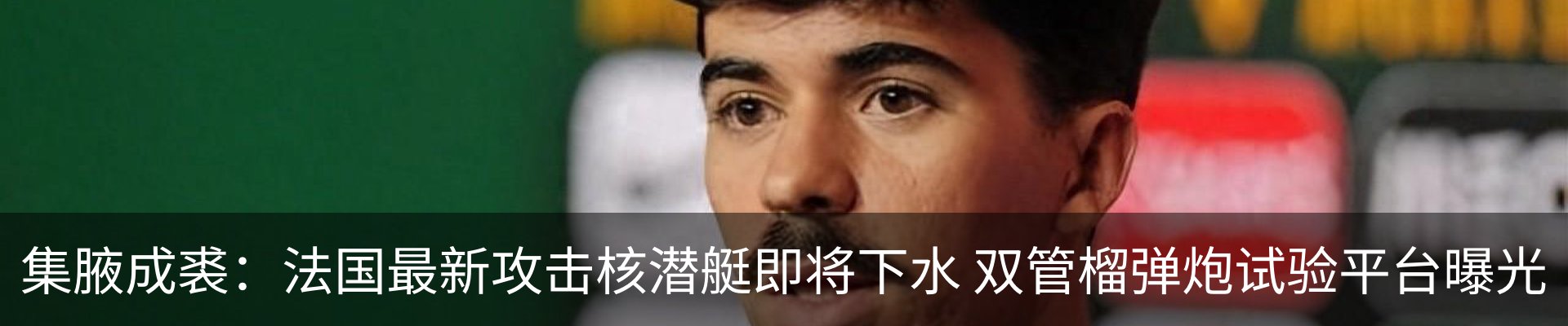 热点资讯